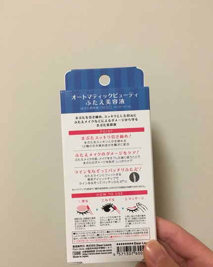 ふたえ美容液/Automatic Beauty/アイケア・アイクリームを使ったクチコミ(2枚目)