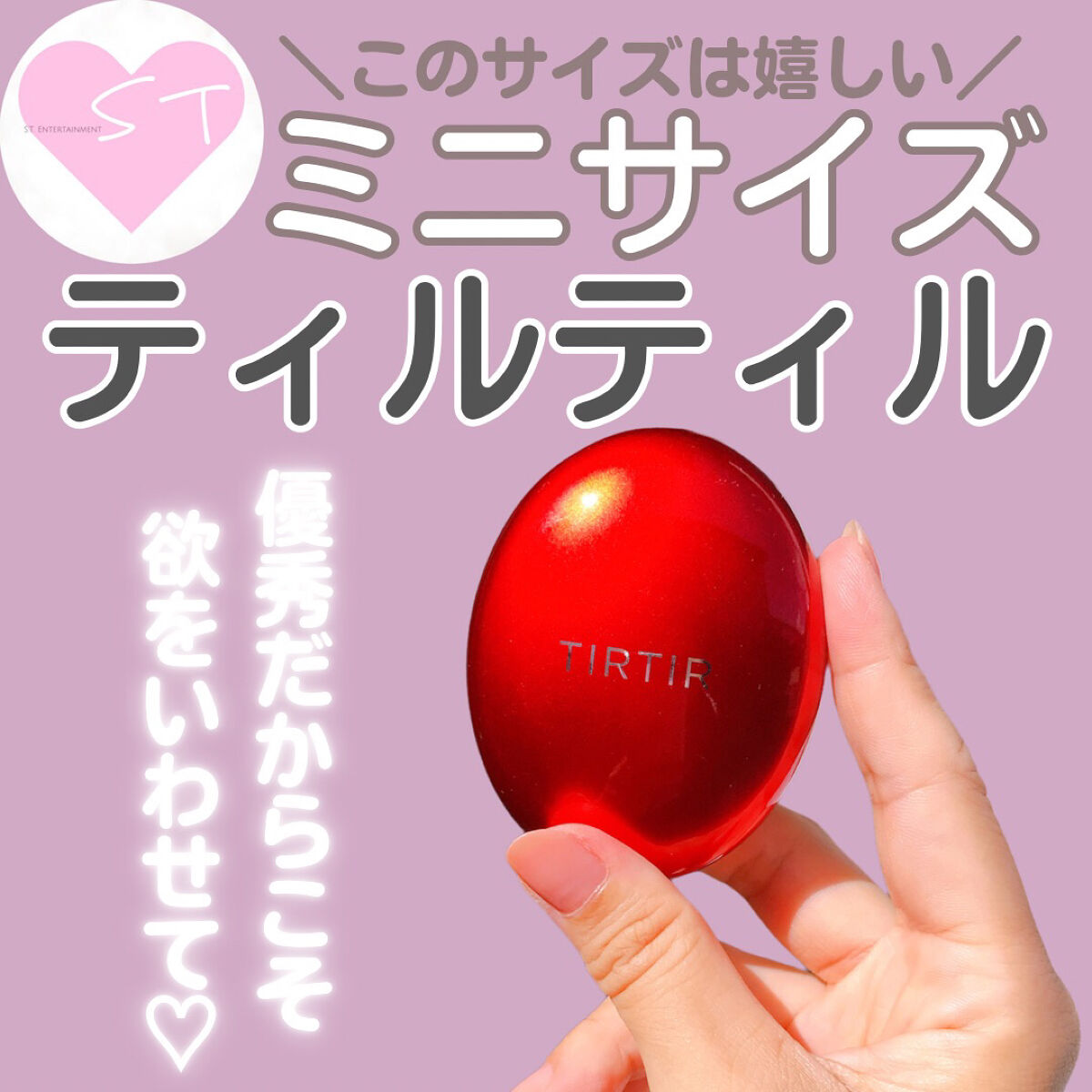 売れ筋 TIRTIR クッションファンデ ミニ 4.5g ティルティル 23N