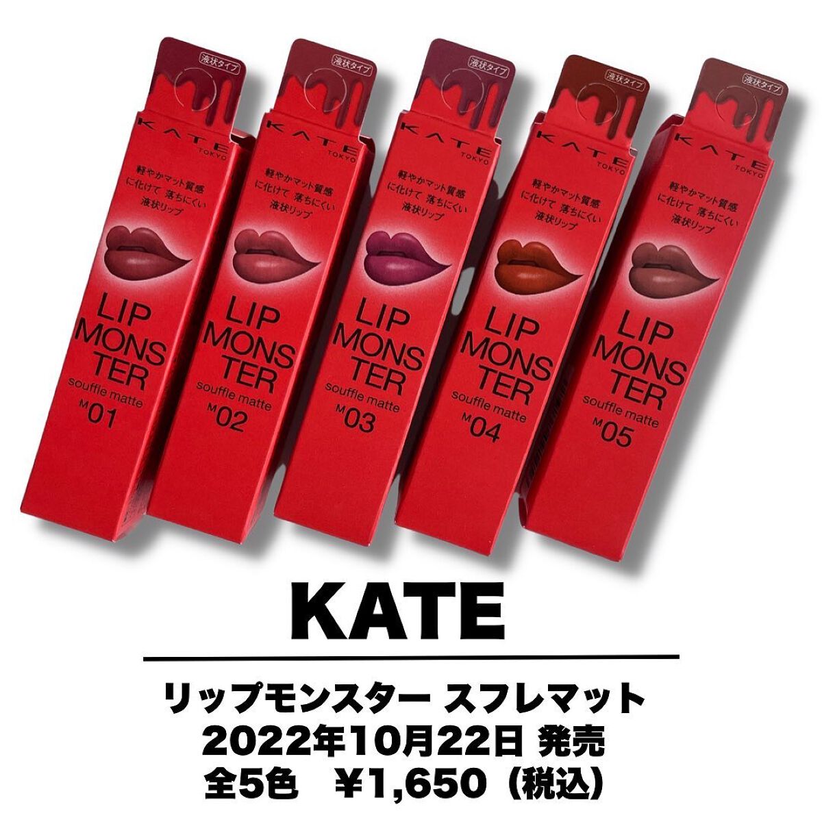 リップモンスター スフレマット/KATE/口紅を使ったクチコミ(2枚目)