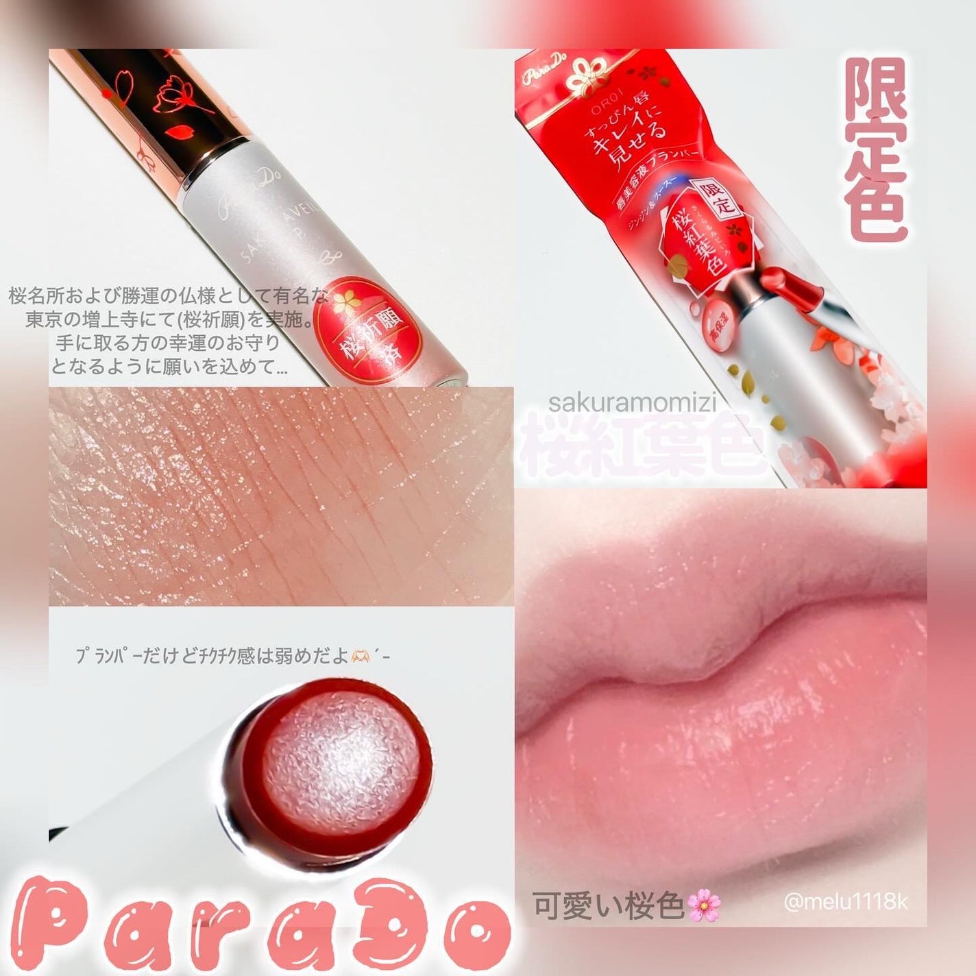 サクラヴェールリップ/パラドゥ/リップクリームを使ったクチコミ(1枚目)