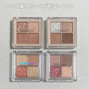 TWINKLE POP Pearl Flex Glitter Eye Palette ヘイ、ブラウン/CLIO/アイシャドウパレットを使ったクチコミ（1枚目）