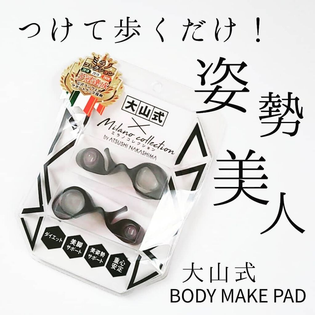 BODY MAKE PAD Milano collection model/大山式/レッグ・フットケアを使ったクチコミ(1枚目)