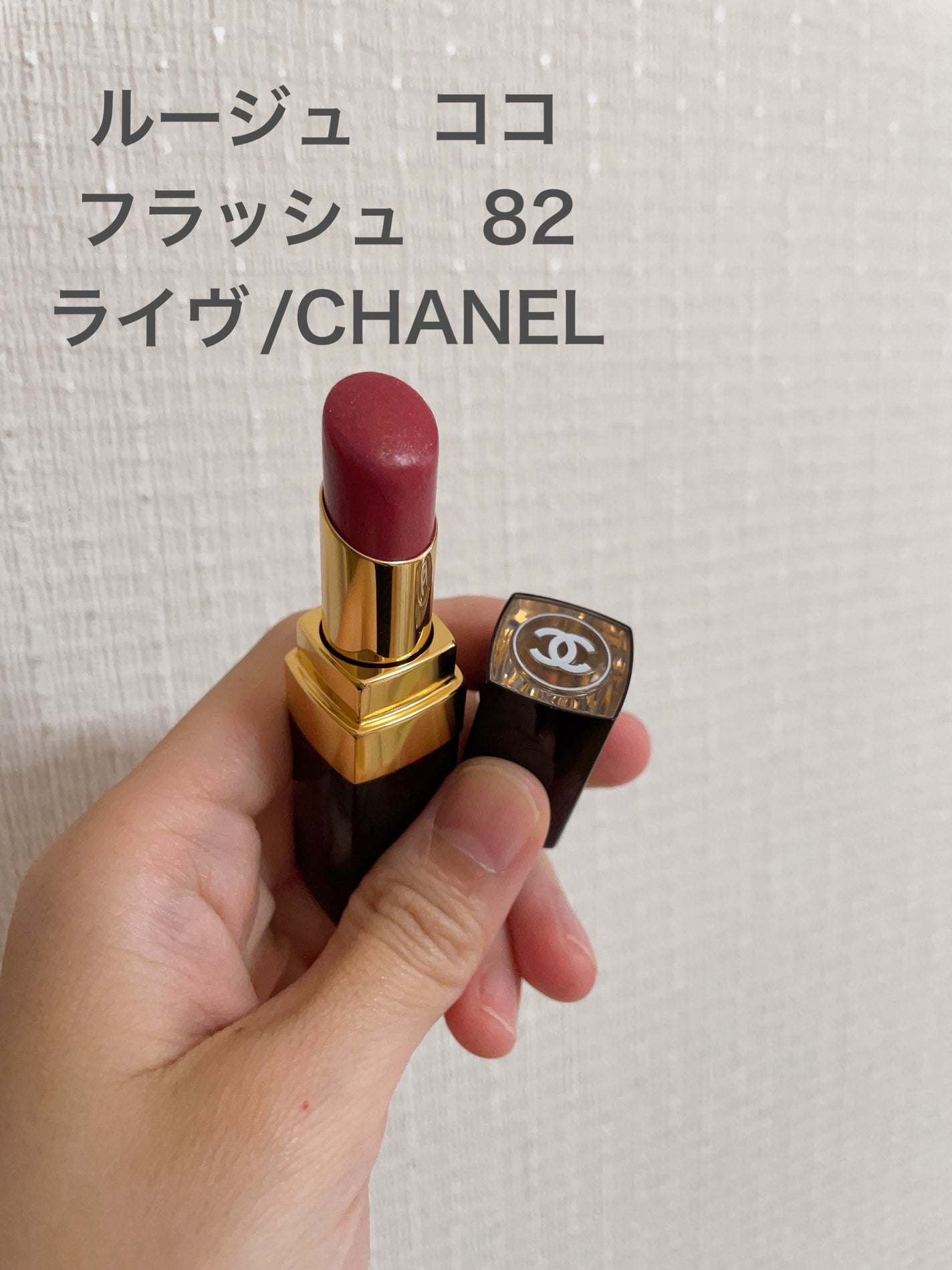 ルージュ ココ フラッシュ/CHANEL/口紅を使ったクチコミ(1枚目)