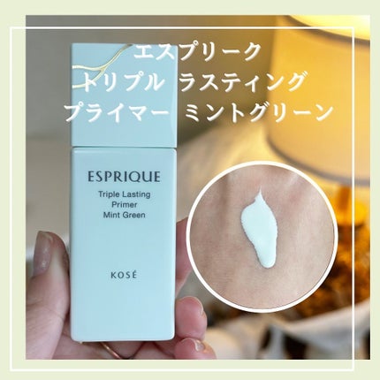 トリプル ラスティング プライマー/ESPRIQUE/化粧下地を使ったクチコミ(1枚目)