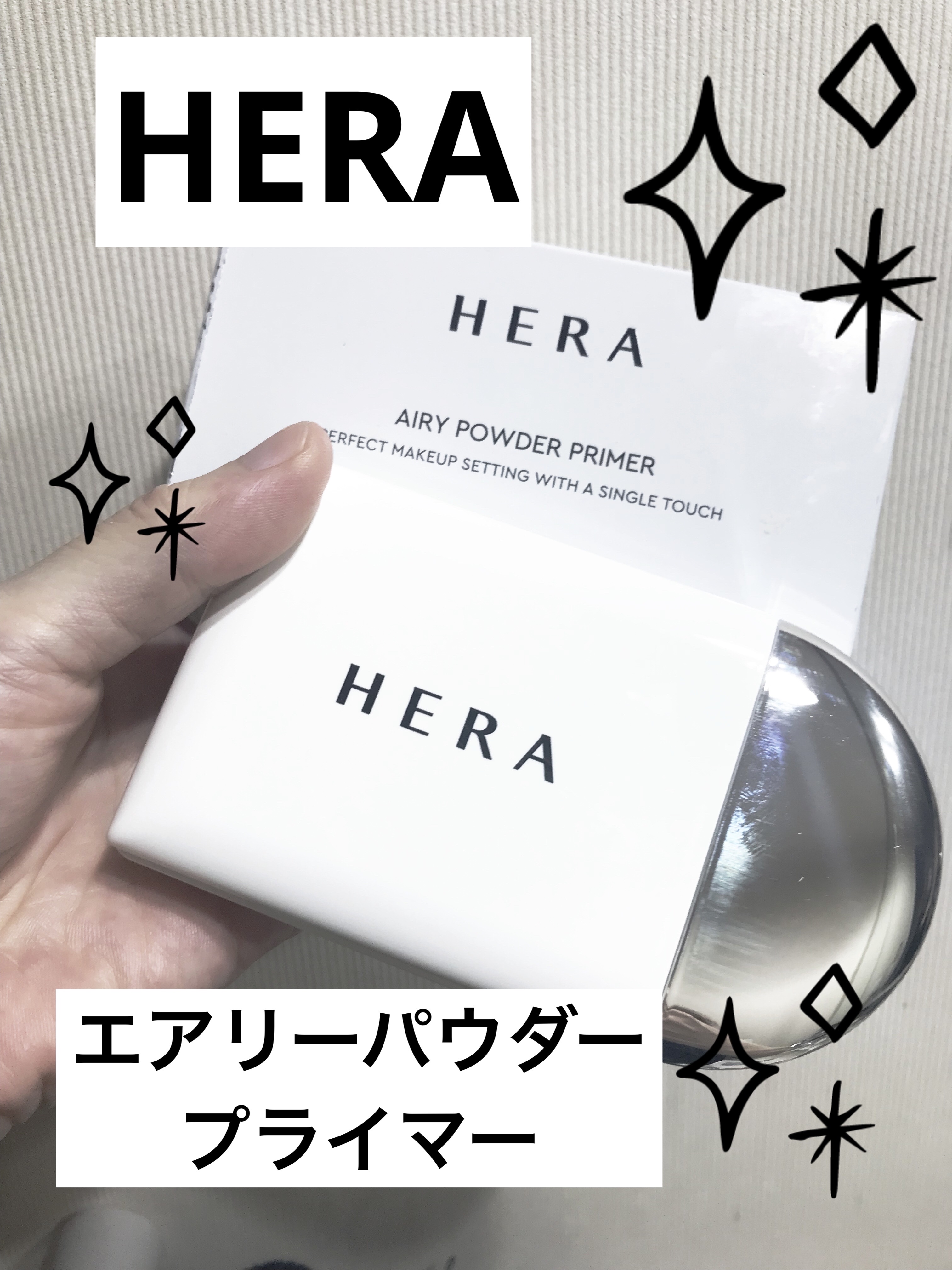 エアリーパウダープライマー/HERA/プレストパウダーを使ったクチコミ（1枚目）