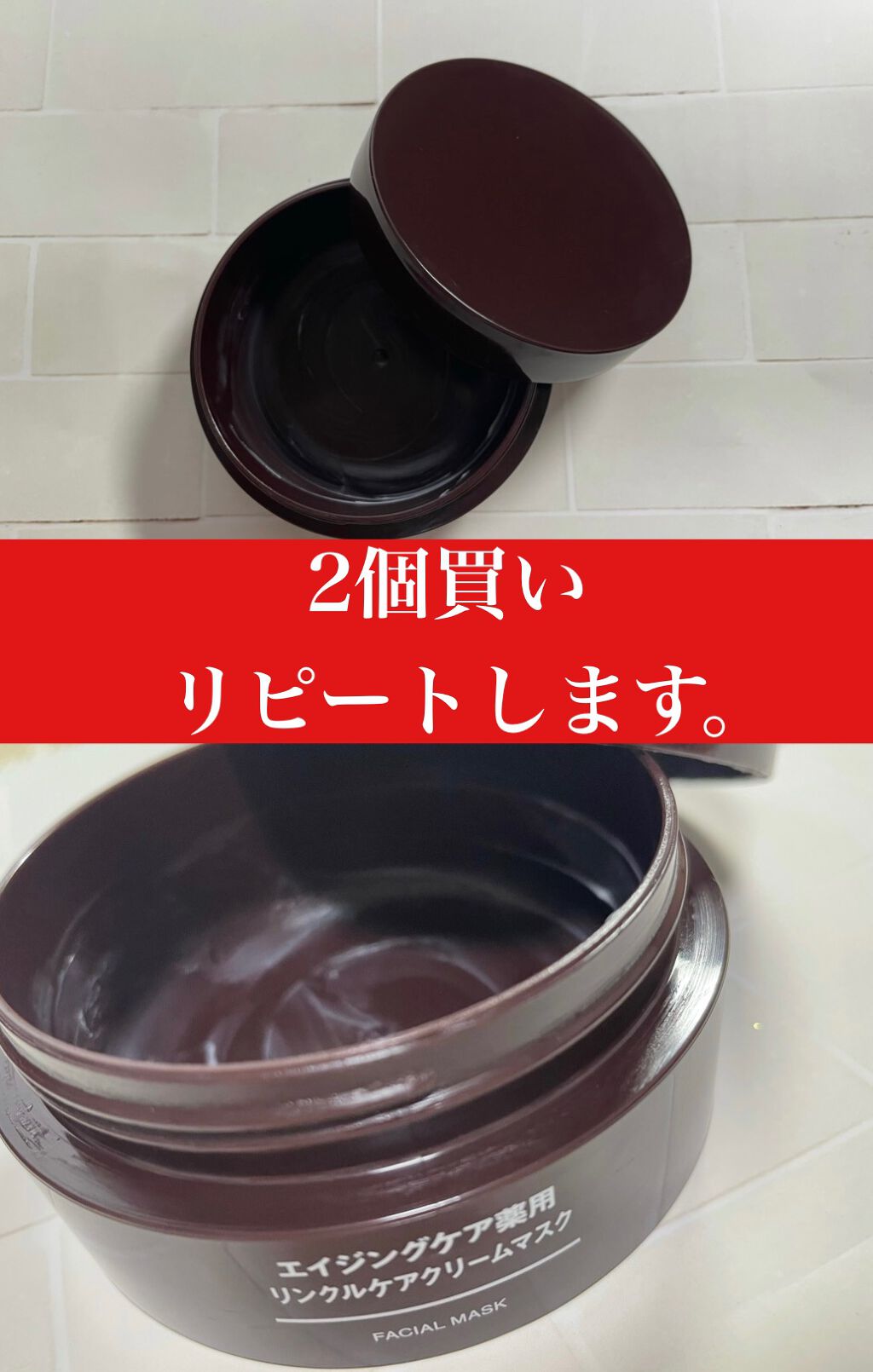 エイジングケア薬用リンクルケアクリームマスク/無印良品/フェイスクリームを使ったクチコミ（2枚目）