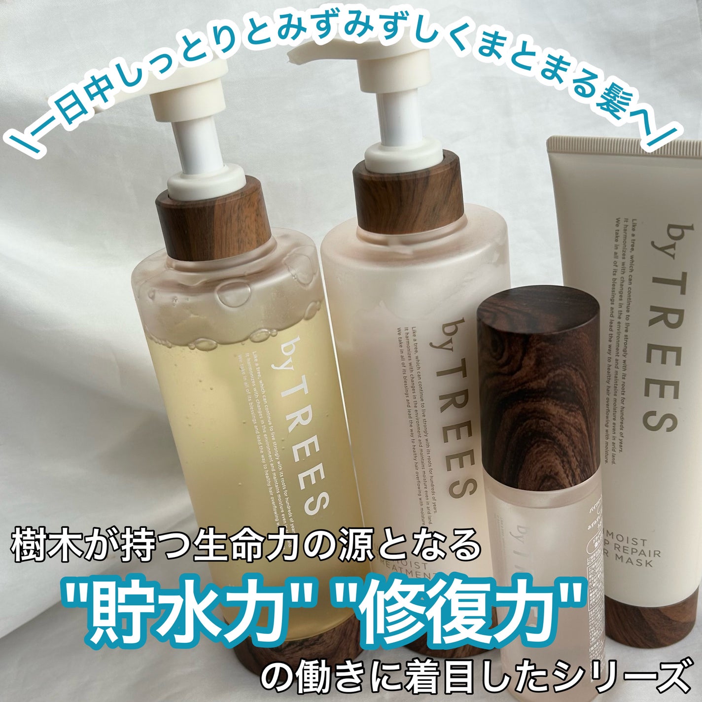 うるモイストシャンプー/トリートメント/byTREES/市販シャンプーを使ったクチコミ(2枚目)