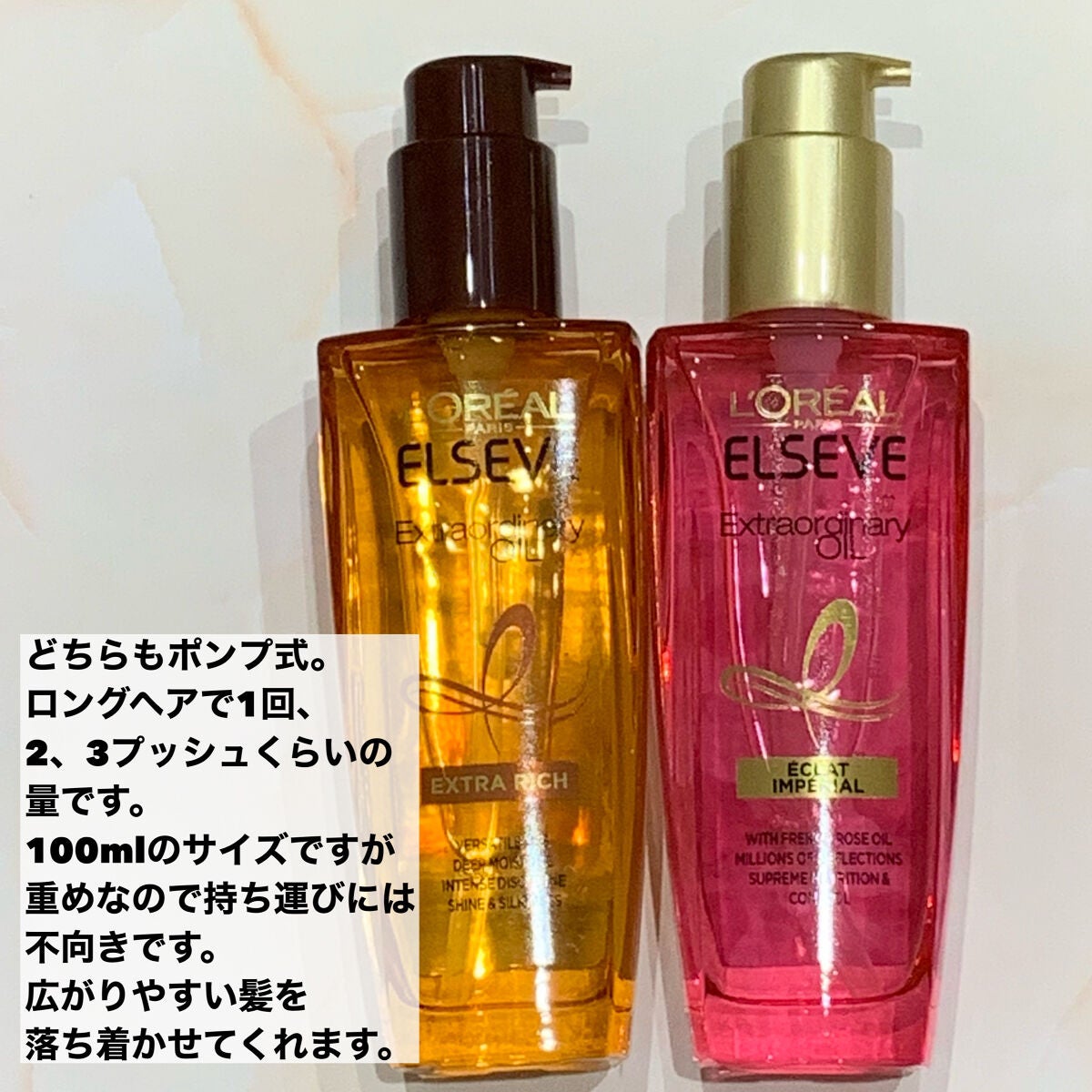 エクストラオーディナリー オイル エクラアンペリアル 艶髪オイル/ロレアル パリ/ヘアオイルを使ったクチコミ(2枚目)