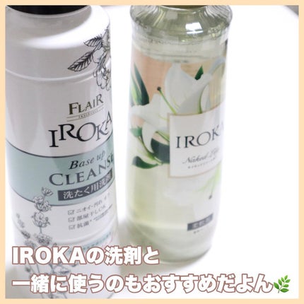 プレミアム柔軟剤 IROKA ネイキッドリリーの香り/IROKA/柔軟剤を使ったクチコミ(6枚目)