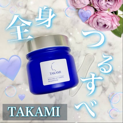 タカミ スキンピールボディ/タカミ/ボディローションを使ったクチコミ(1枚目)