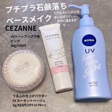 UVトーンアップベース/CEZANNE/化粧下地を使ったクチコミ（1枚目）