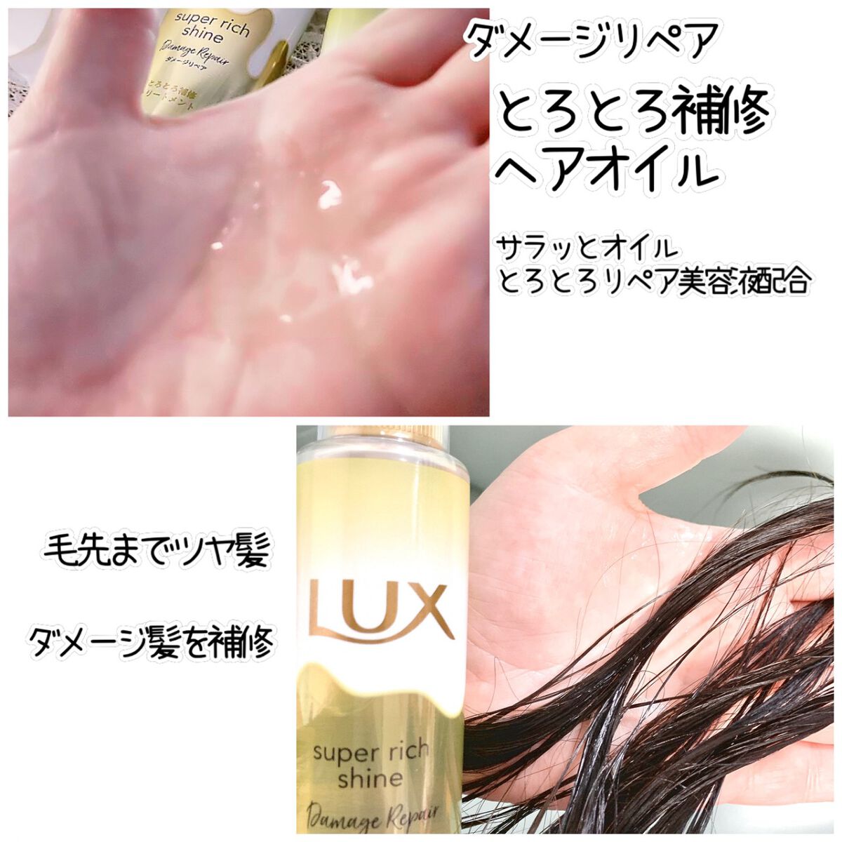 スーパーリッチシャイン ダメージリペア とろとろ補修トリートメント/LUX/洗い流すヘアトリートメントを使ったクチコミ（3枚目）