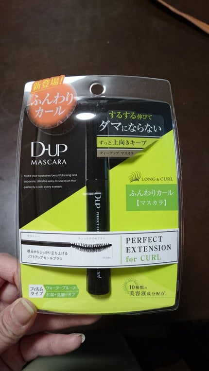 パーフェクトエクステンション マスカラ for カール/D-UP/マスカラを使ったクチコミ(2枚目)