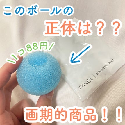 泡立てボール (2層式)/ファンケル/その他スキンケアグッズを使ったクチコミ(1枚目)