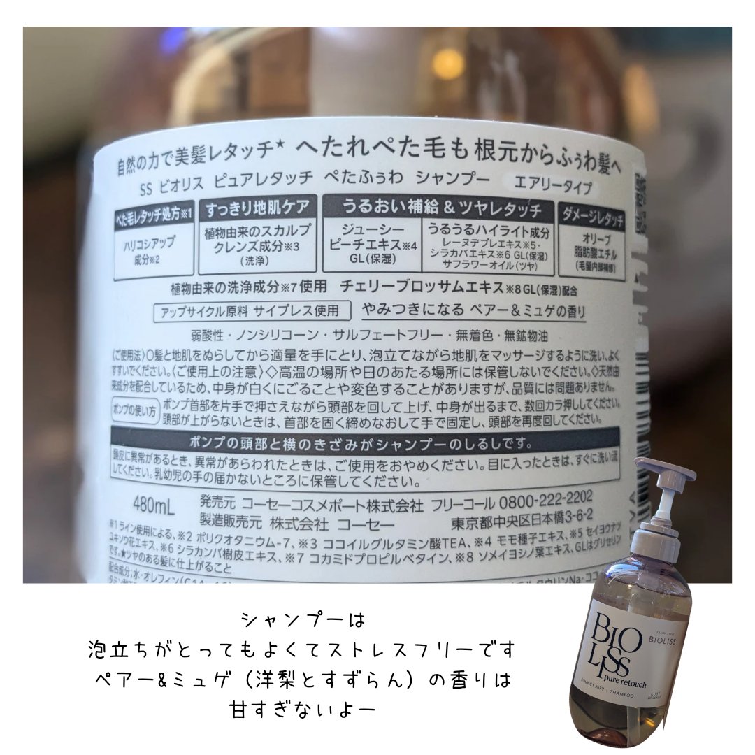 SS ビオリス ピュアレタッチ ぺたふぅわ シャンプー/ヘアコンディショナー/SSビオリス/市販シャンプーを使ったクチコミ（3枚目）