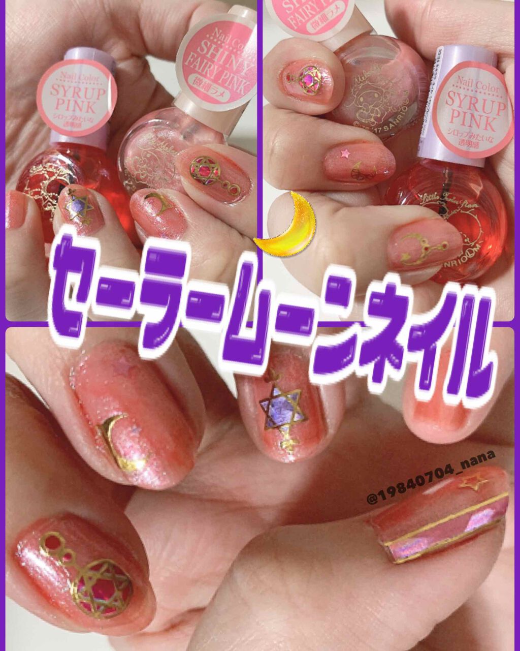サンリオネイル Daisoの口コミ 100均で セーラームーンみたいな ネイル By るにゃ 敏感肌 30代後半 Lips