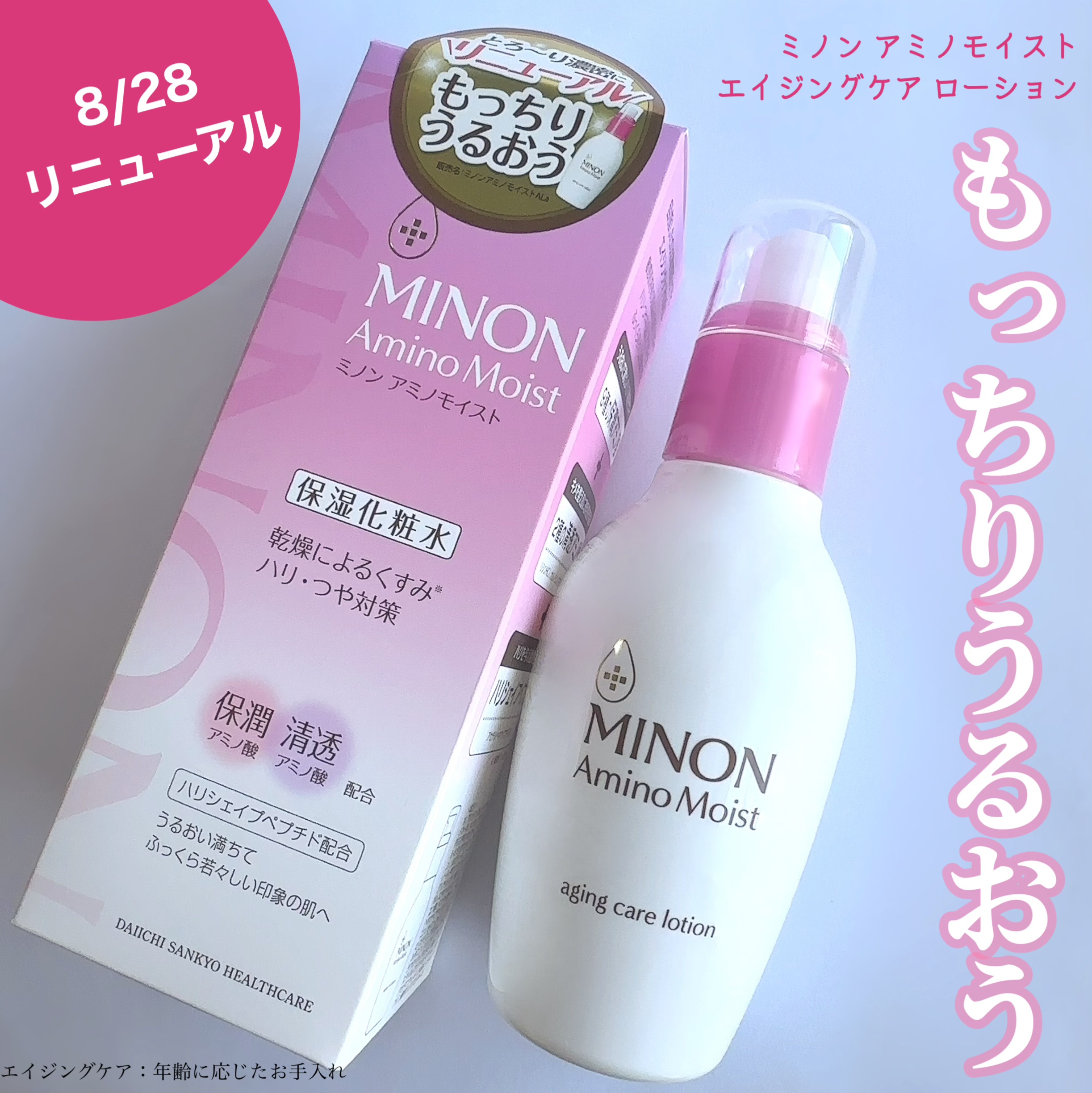 ミノン アミノモイスト エイジングケア ローション/ミノン/化粧水を使ったクチコミ（1枚目）