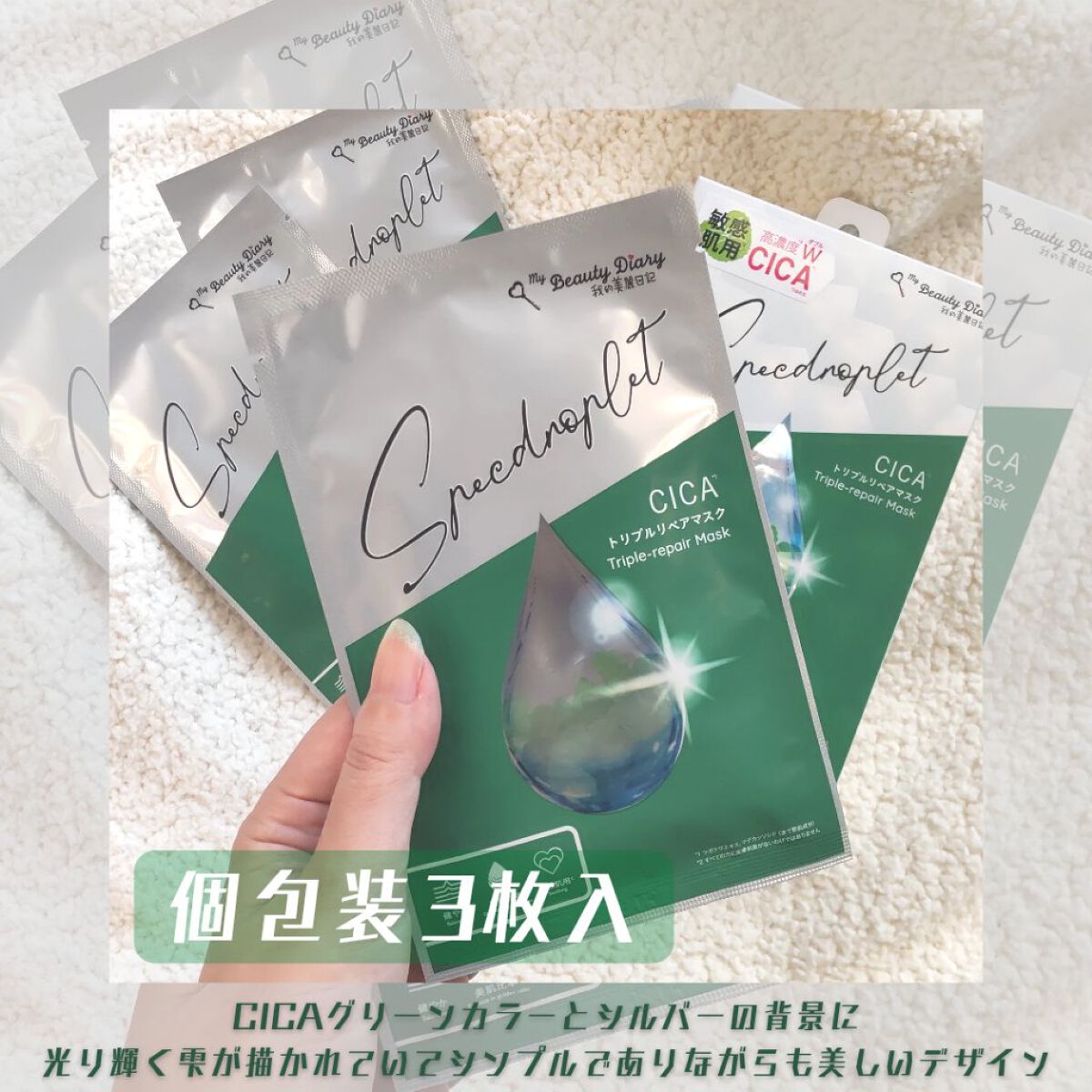 CICAトリプルリペアマスク /我的美麗日記/シートマスク・パックを使ったクチコミ（3枚目）