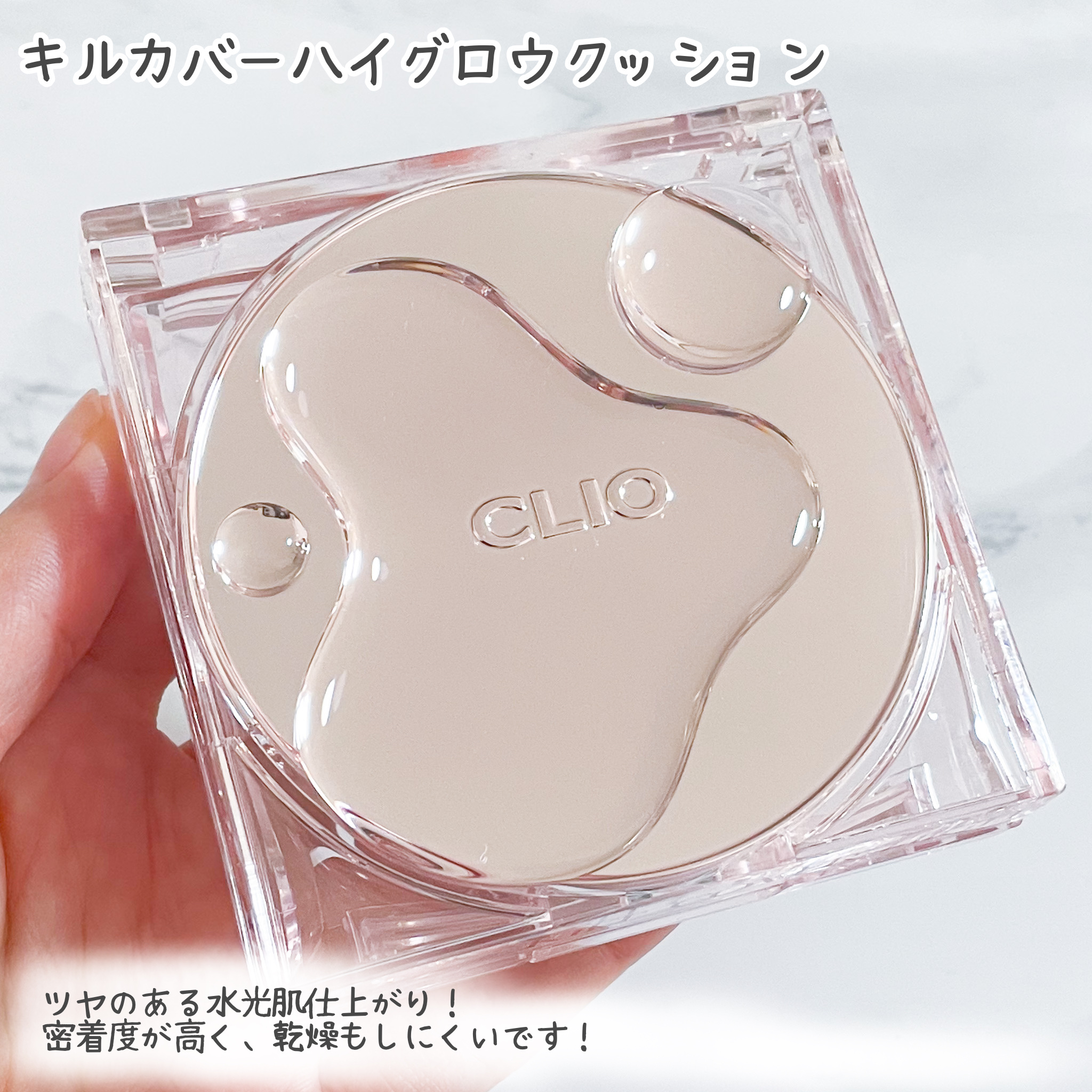 キル カバー ハイ グロウ クッション/CLIO/クッションファンデーションを使ったクチコミ（2枚目）