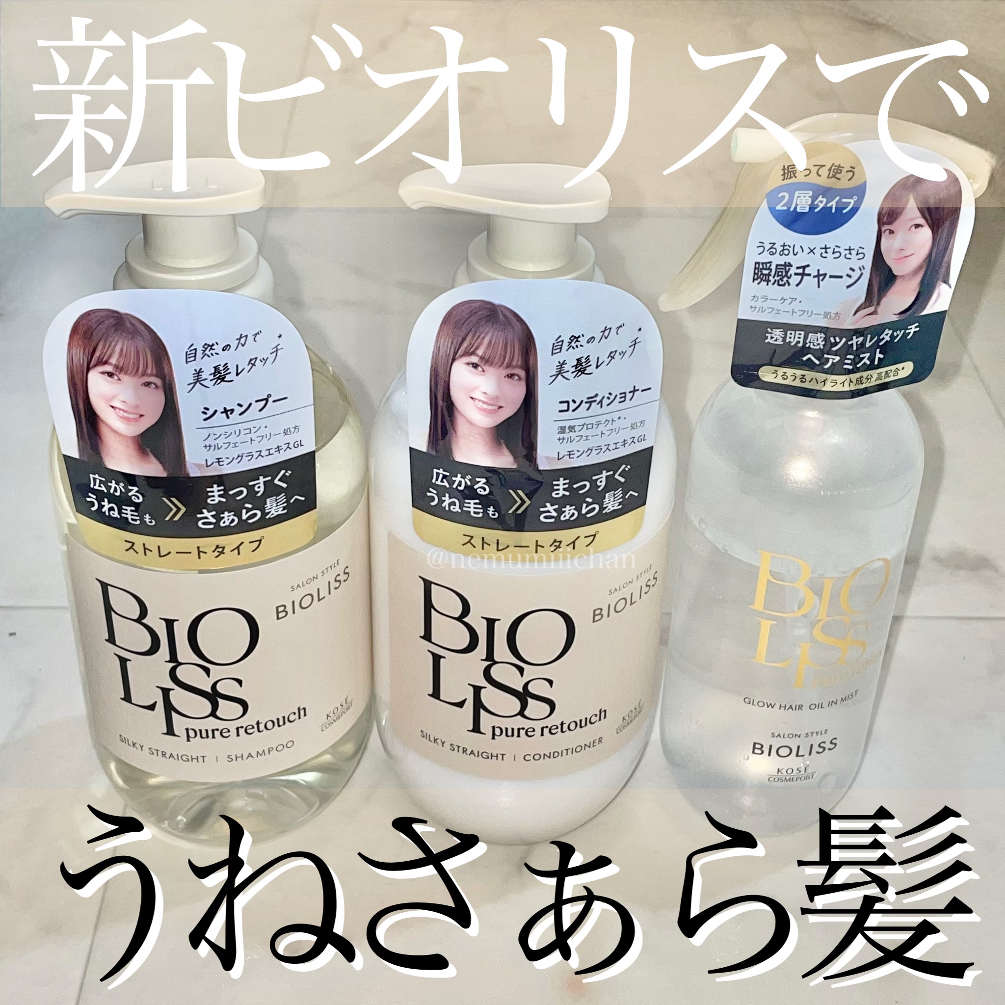 SS ビオリス ピュアレタッチ うねさぁら シャンプー/ヘアコンディショナー/SSビオリス/市販シャンプーを使ったクチコミ（1枚目）