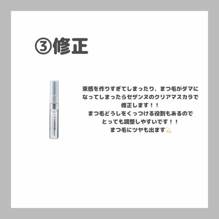 クリア マスカラR/CEZANNE/マスカラ下地を使ったクチコミ(4枚目)