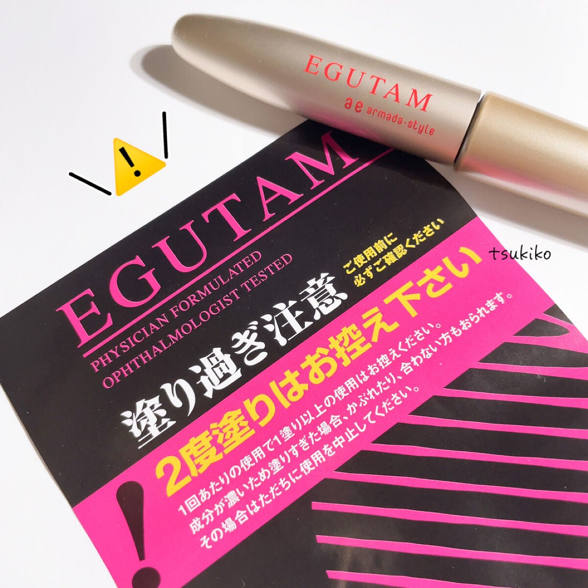 エグータム/アルマダスタイル/まつげ美容液を使ったクチコミ(4枚目)