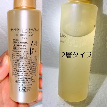 モイストラボ メイクキープミスト<ツヤタイプ>/Moist Labo/ミスト状化粧水を使ったクチコミ(2枚目)