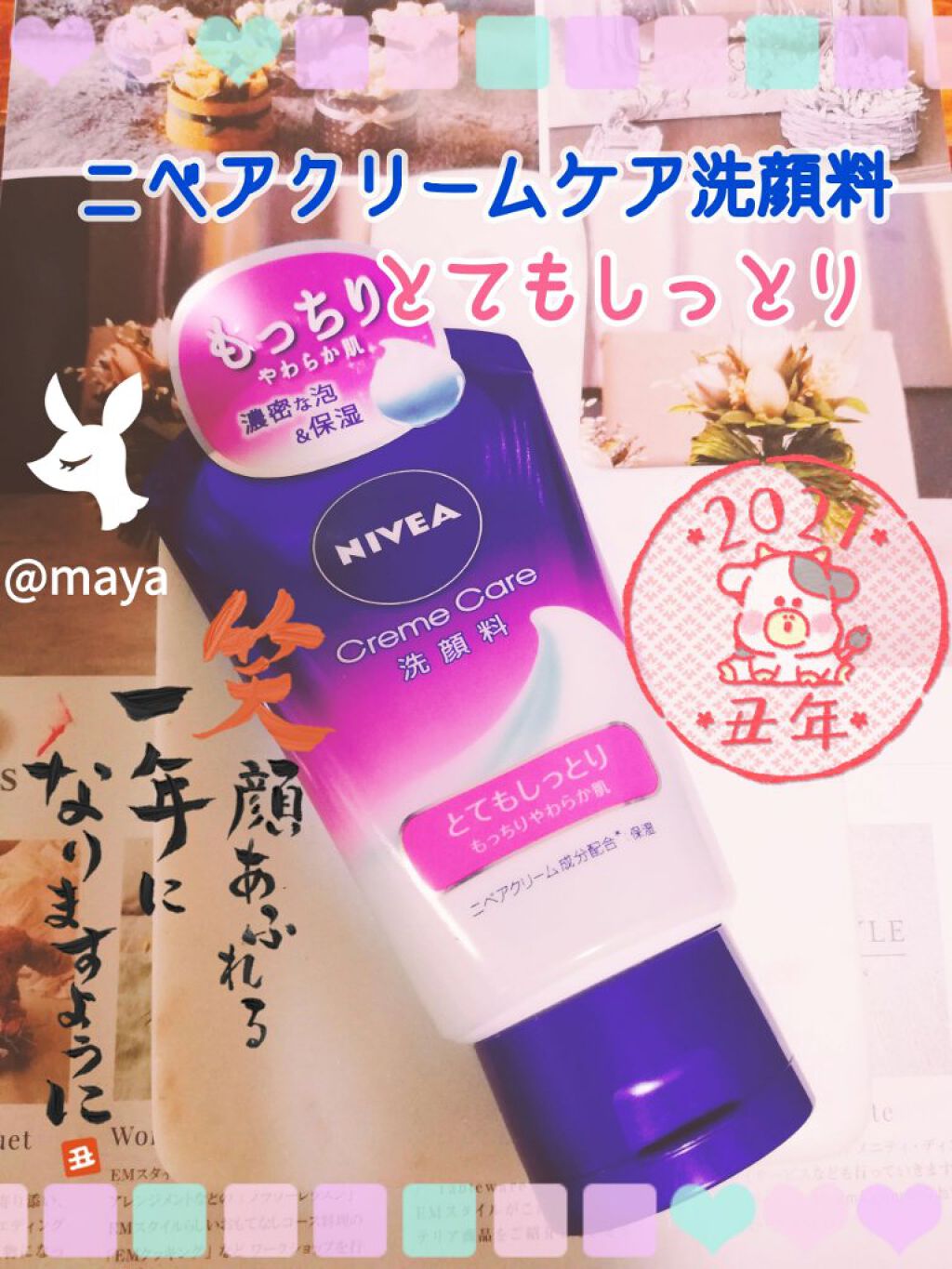 ニベア クリームケア洗顔料 とてもしっとり/ニベア/洗顔フォームを使ったクチコミ(1枚目)