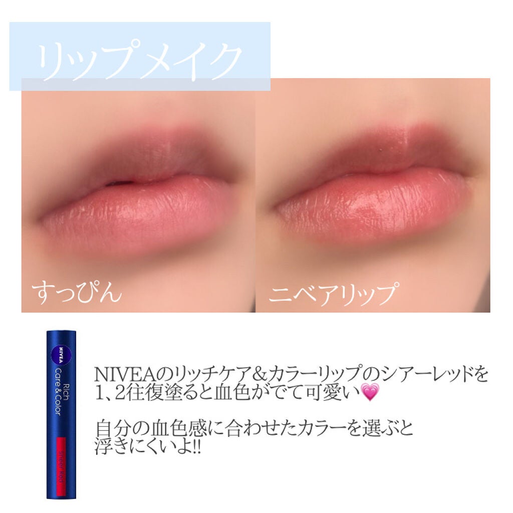 ニベア リッチケア&カラーリップ/ニベア/リップクリームを使ったクチコミ(3枚目)