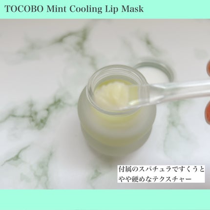 ミントクーリングリップマスク/TOCOBO/リップマスクを使ったクチコミ(5枚目)