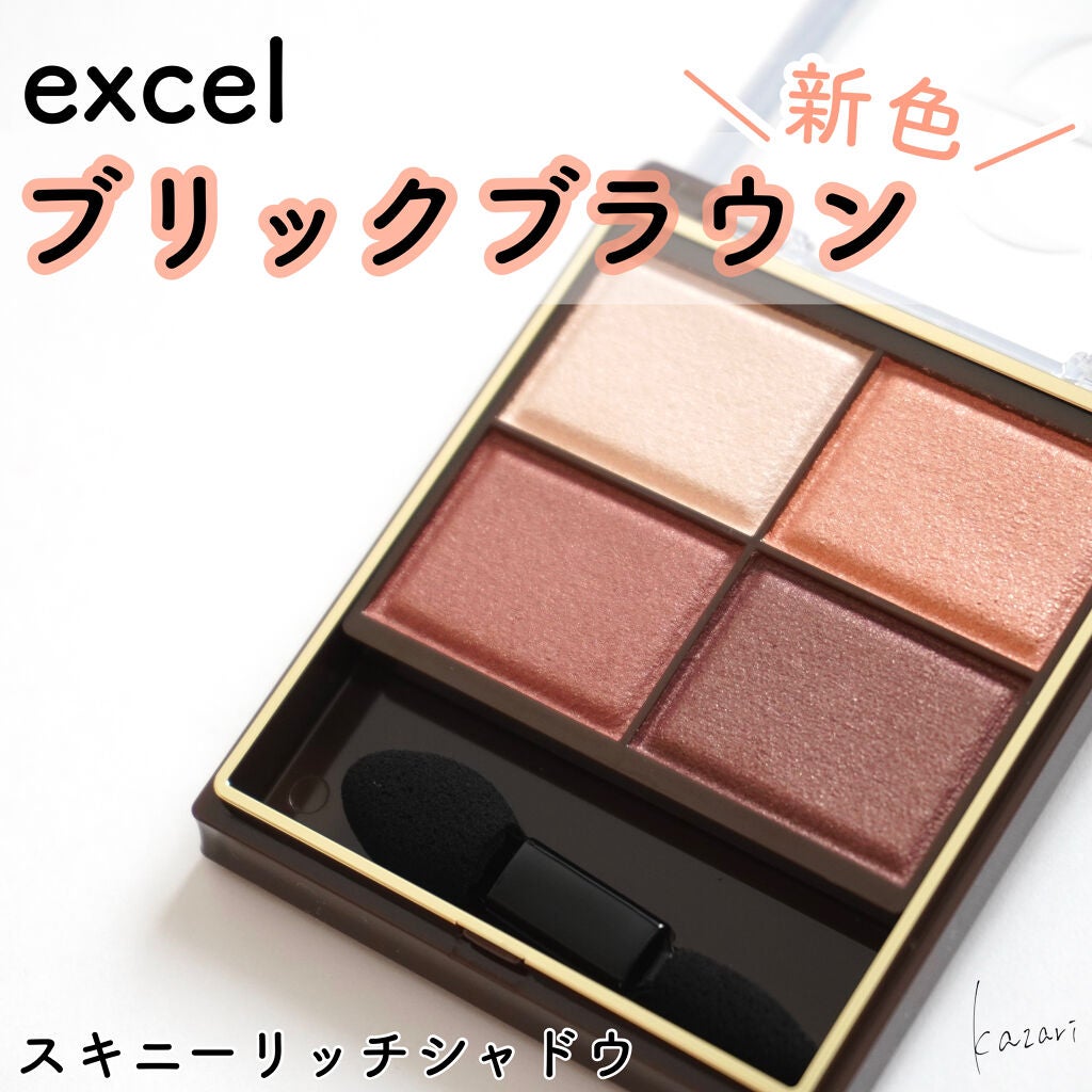 スキニーリッチシャドウ/excel/アイシャドウパレットを使ったクチコミ(1枚目)