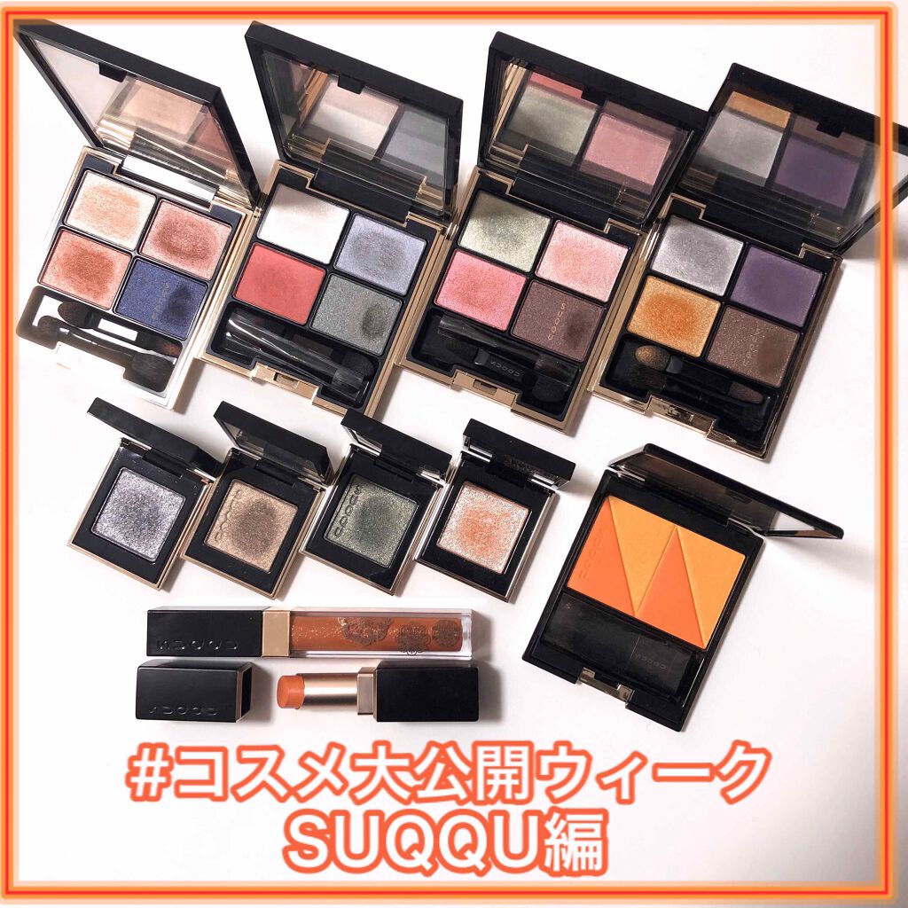 デザイニング カラー アイズ/SUQQU/アイシャドウパレットを使ったクチコミ（1枚目）