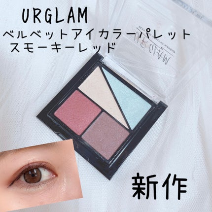 UR GLAM VELVET EYE COLOR PALETTE/U R GLAM/アイシャドウパレットを使ったクチコミ(1枚目)
