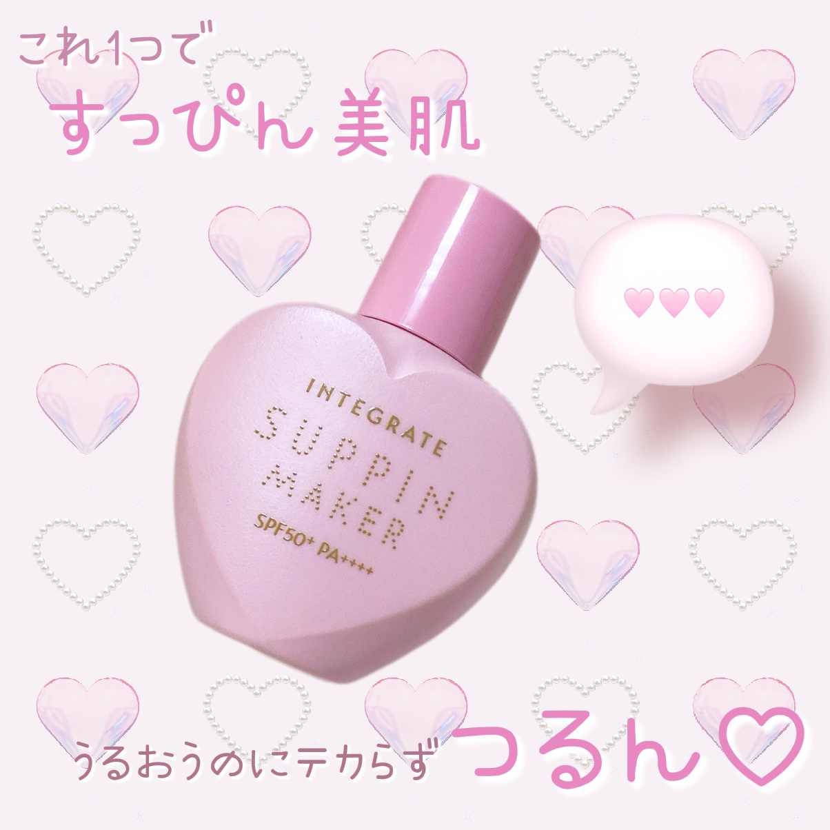 すっぴんメイカー トーンアップUV/インテグレート/化粧下地を使ったクチコミ（1枚目）