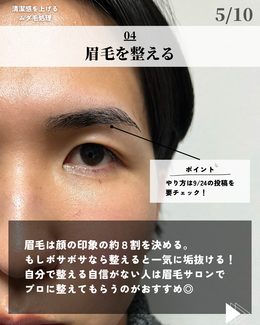 ほづ|メンズ美容で清潔感を上げる on LIPS 「放置されたムダ毛は、不潔感を連想しやすいので適切にこまめな手入..」(5枚目)