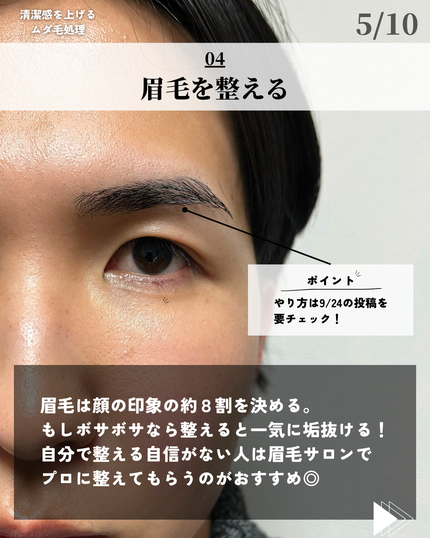 ほづ|メンズ美容で清潔感を上げる on LIPS 「放置されたムダ毛は、不潔感を連想しやすいので適切にこまめな手入..」(5枚目)