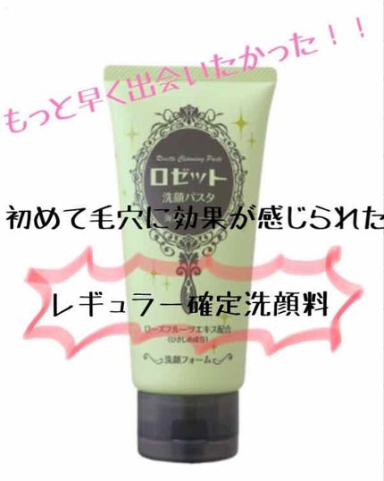 ロゼット洗顔パスタ 海泥スムース/ロゼット/洗顔フォームを使ったクチコミ(1枚目)