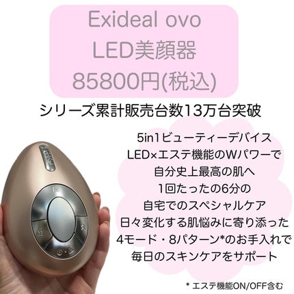 エクスイディアル オーヴォ/エクスイディアル/美顔器・マッサージを使ったクチコミ(2枚目)