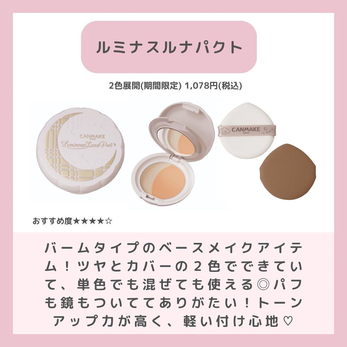 ちゃも on LIPS 「こんにちはちゃもです🐱今回は、キャンメイク新作コスメのご紹介♪..」(2枚目)