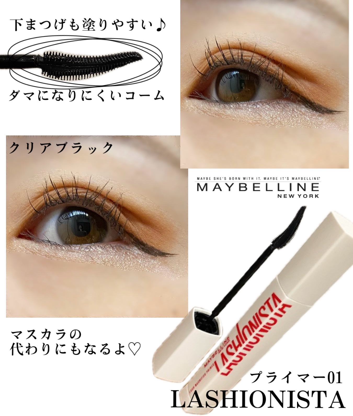 ラッシュニスタ　プライマー/MAYBELLINE NEW YORK/マスカラ下地を使ったクチコミ（2枚目）