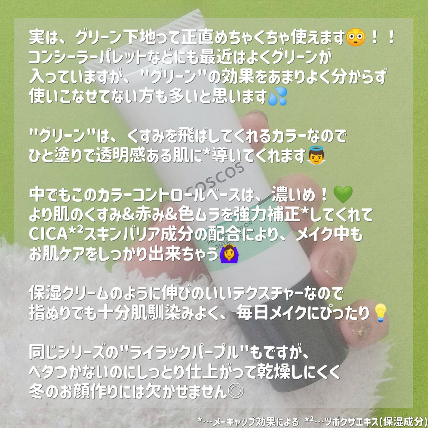 カラーコントロールベース ミントグリーン/COSCOS/化粧下地を使ったクチコミ(4枚目)