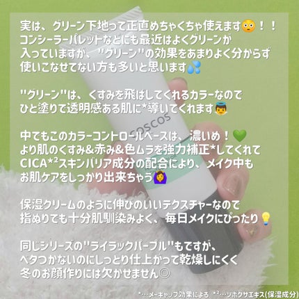 カラーコントロールベース ミントグリーン/COSCOS/化粧下地を使ったクチコミ(4枚目)