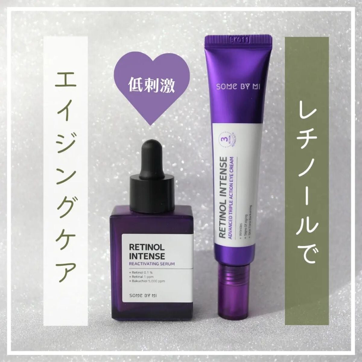 レチノールインテンシブ アドバンスドトリプルアクションアイクリーム/SOME BY MI/アイケア・アイクリームを使ったクチコミ(1枚目)