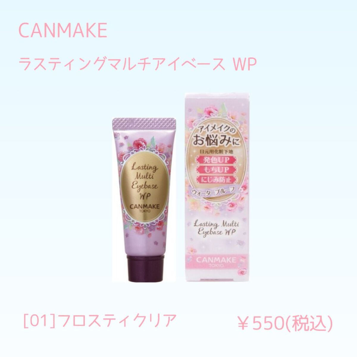 ラスティングマルチアイベース WP/キャンメイク/アイシャドウベースを使ったクチコミ（2枚目）