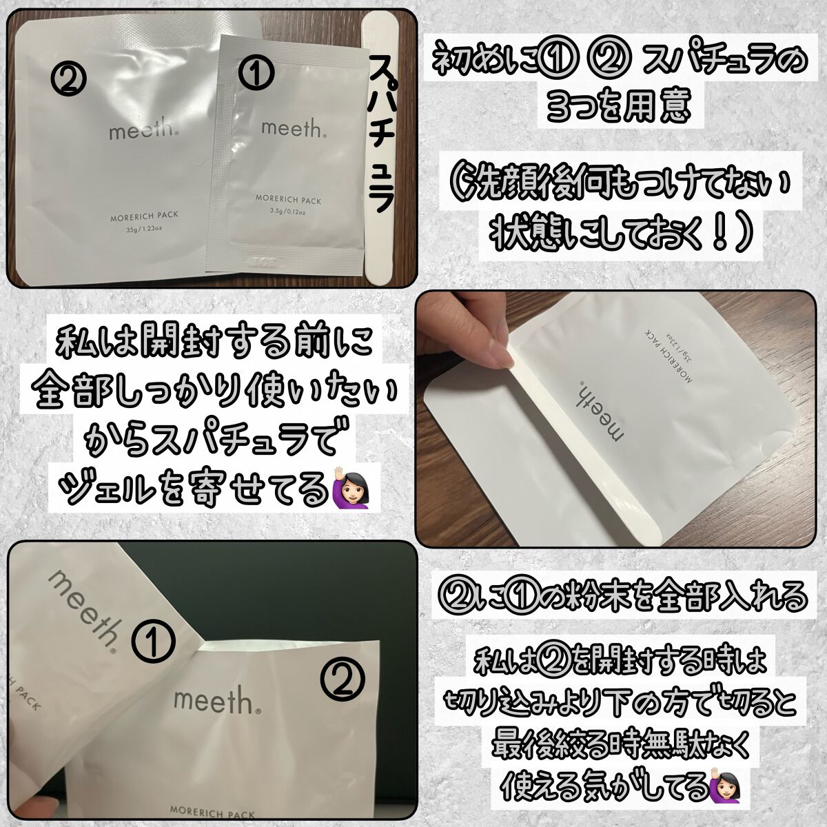 モアリッチパック/meeth/シートマスク・パックを使ったクチコミ(2枚目)