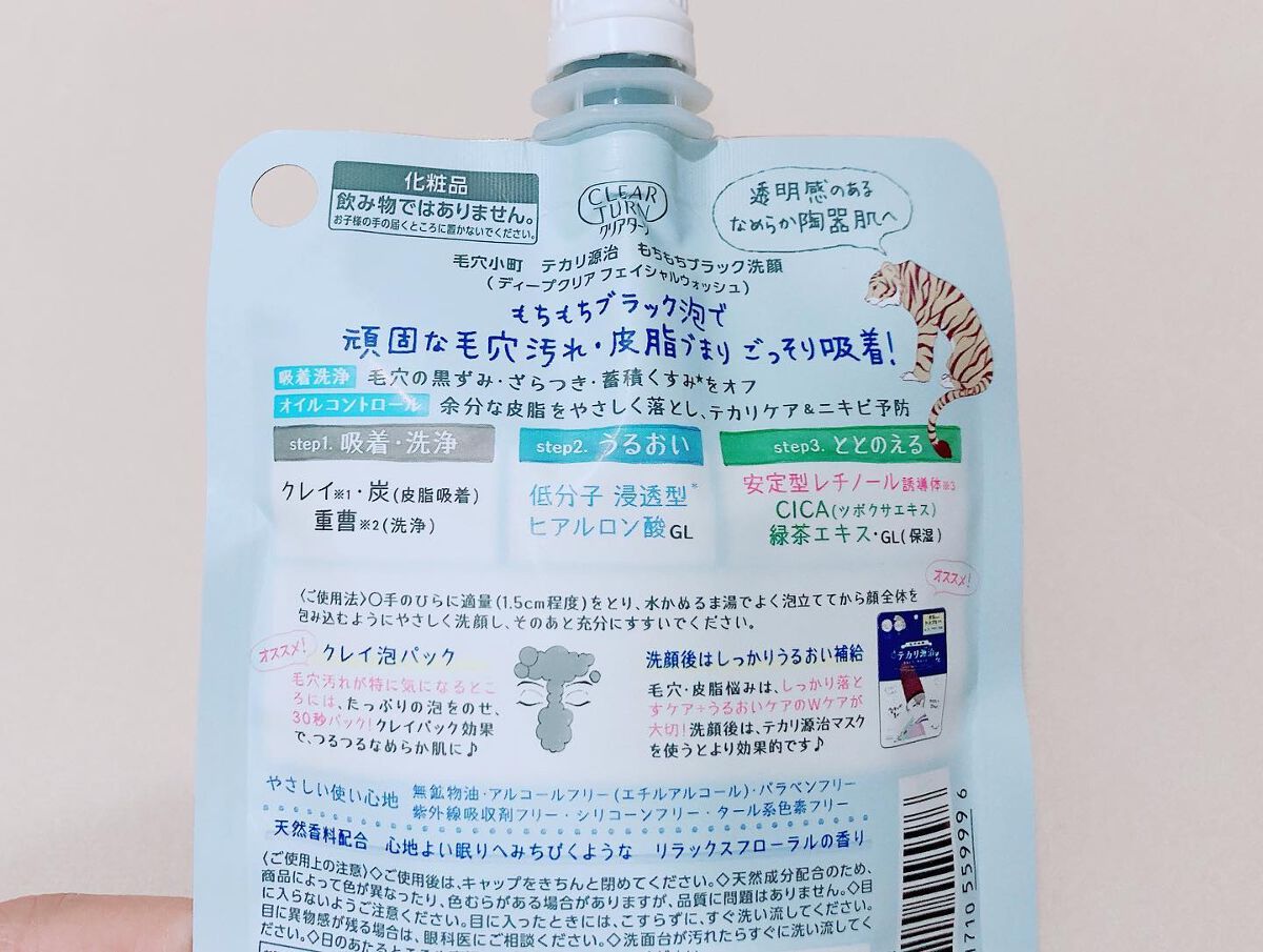 毛穴小町 テカリ源治 マスク/クリアターン/シートマスク・パックを使ったクチコミ(2枚目)