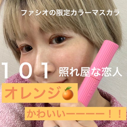 ウルトラ WP マスカラ(ロング)/FASIO/マスカラを使ったクチコミ(1枚目)