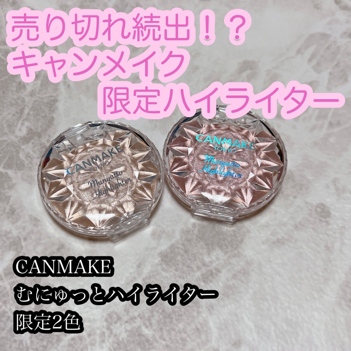 むにゅっとハイライター/キャンメイク/クリームハイライトを使ったクチコミ(1枚目)