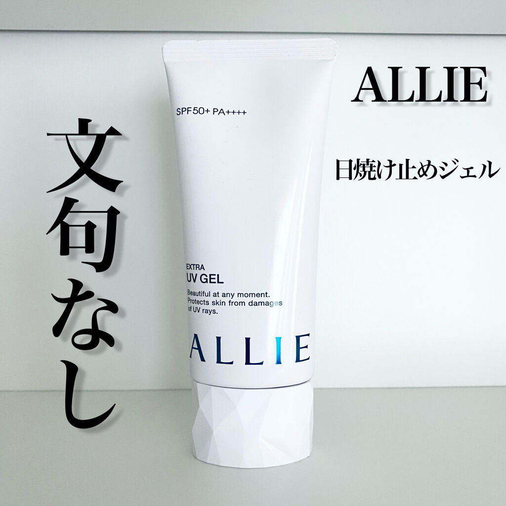 エクストラUV ジェルN/アリィー/日焼け止めジェルを使ったクチコミ（1枚目）