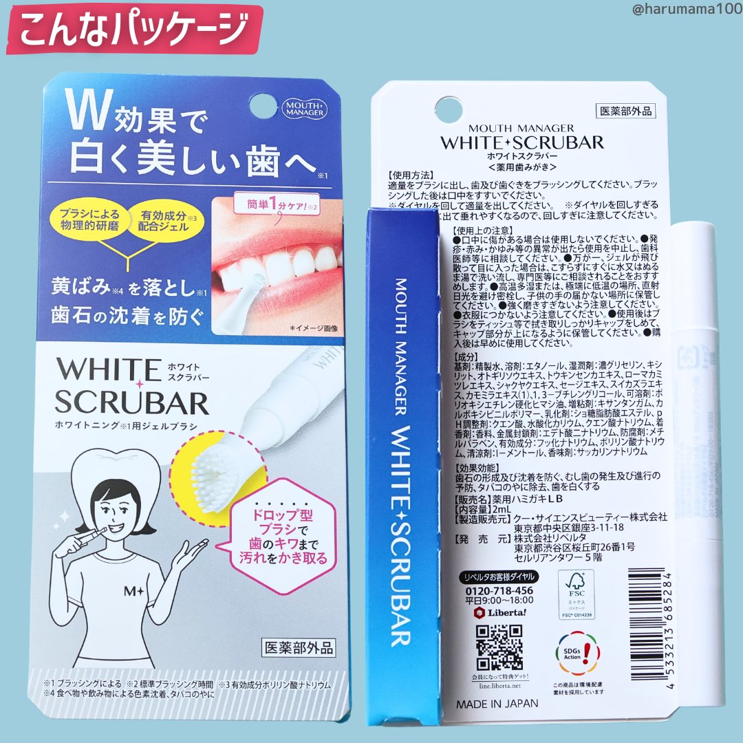 マウスマネージャー ホワイトスクラバー/マウスマネージャー/その他オーラルケアを使ったクチコミ（2枚目）